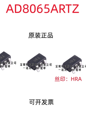 全新原装 AD8065ARTZ AD8065 AD8065ART 丝印HRA 封装SOT-23-5