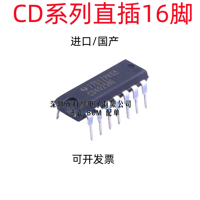 全新 CD4025BE CD4026BE CD4027BE CD4028BE CD4029BE 直插DIP-16