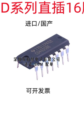 全新 CD4025BE CD4026BE CD4027BE CD4028BE CD4029BE 直插DIP-16