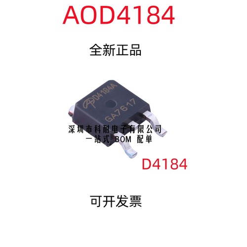 全新原装进口 AOD4184 D4184 TO-252 MOS场效应管 AOS美国万代