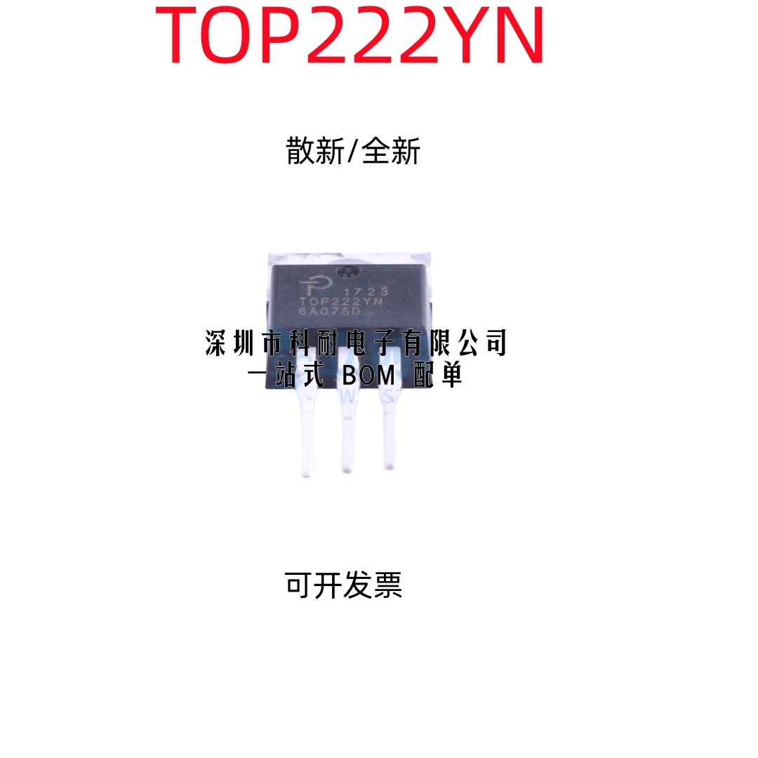 散新/全新原装 TOP222YN TOP222Y TO-220 TOP222 直插液晶电源管