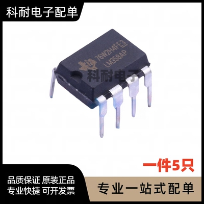 LM358AP 358AP 工业级 运算放大器 DIP-8直插 现货可直拍（5只）