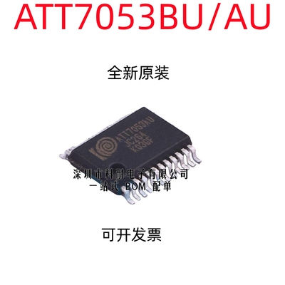 全新正品 ATT7053BU ATT7053 ATT7053AU SSOP24 多功能计量芯片