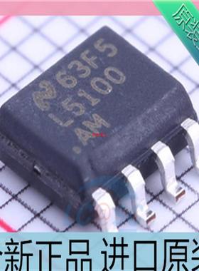 LM5100AMX 丝印L5100AM??N沟道 MOS管半桥栅极驱动器 贴片SOP8