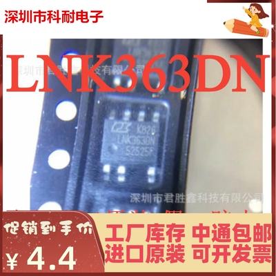 LNK363 LNK363DN 电源管理芯片【贴片SOP7】全新全新可直拍