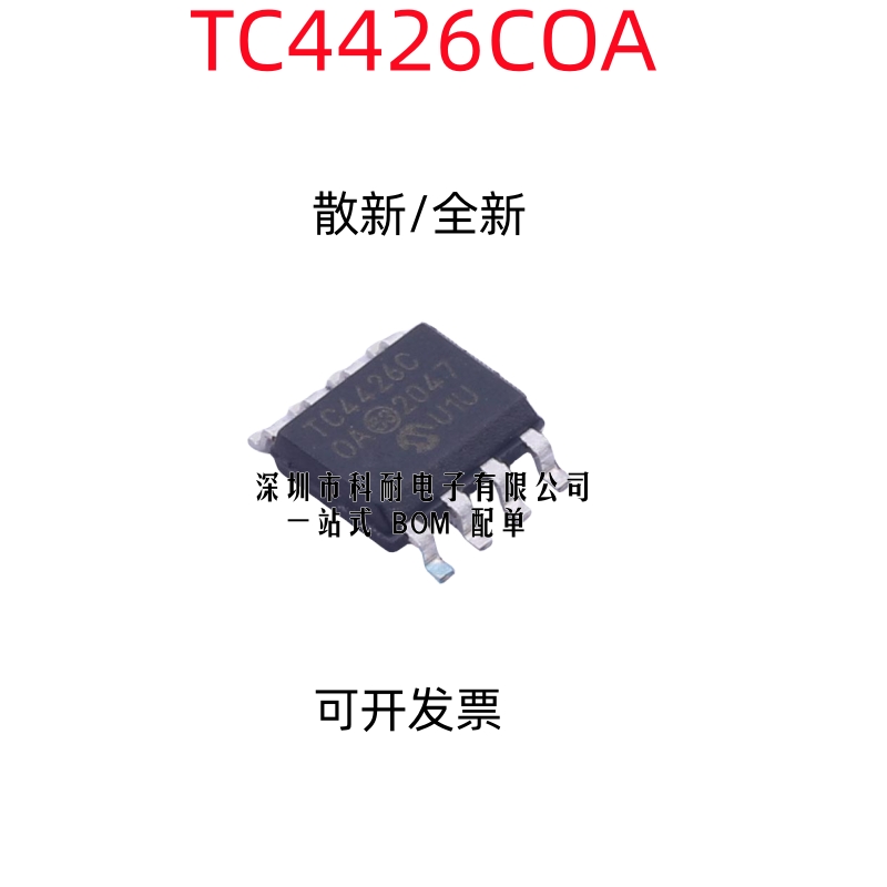 全新原装 TC4426 TC4426COA TC4426OA TC4426C TC4426E 贴片SOP8
