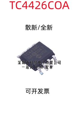 全新原装 TC4426 TC4426COA TC4426OA TC4426C TC4426E 贴片SOP8