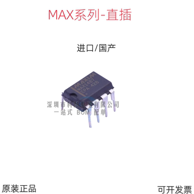 直插DIP-8 MAX483 485 487 490 706 1487 1483 3485 1232 CPA EPA