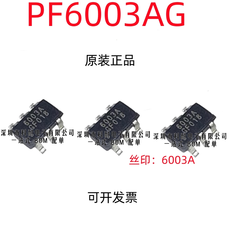 PF6003AG 丝印： 6003A 液晶6脚电源芯片 SOT23-6 全新原装直拍