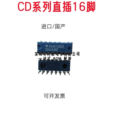 国产/进口 CD4040BE CD4043 CD4046 CD4047BE CD4049BE  DIP-16