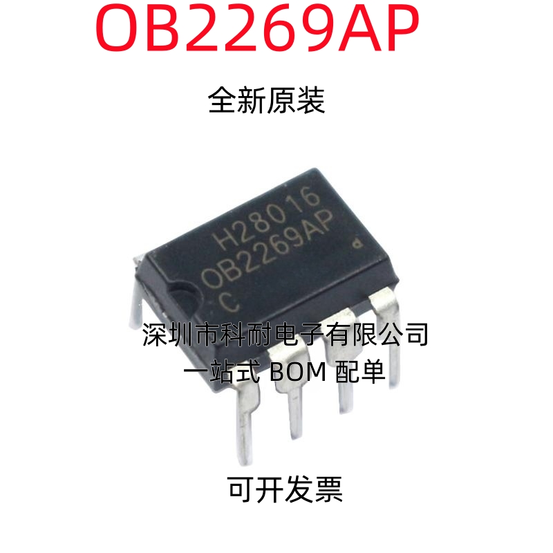 国产全新 OB2269 OB2269AP 液晶电源管理芯片 DIP8 直插8脚