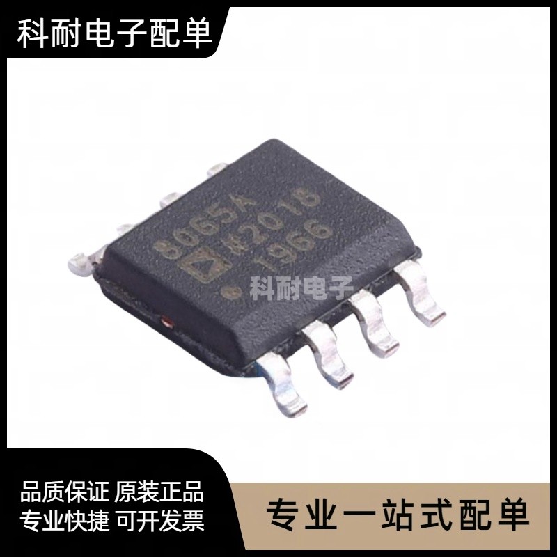 全新 AD8065ARZ-REEL7 贴片SOIC-8 运算放大器芯片IC 现货可直拍