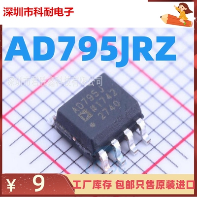 AD795 AD795JR AD795JRZ 运算放大器 芯片热卖 包好用