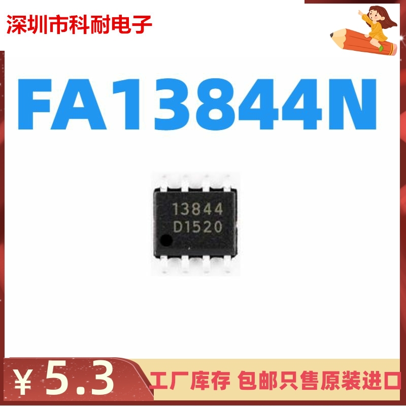 全新正品 FA13844N丝印13844 开关电源控制器芯片 贴片SOP-8封装