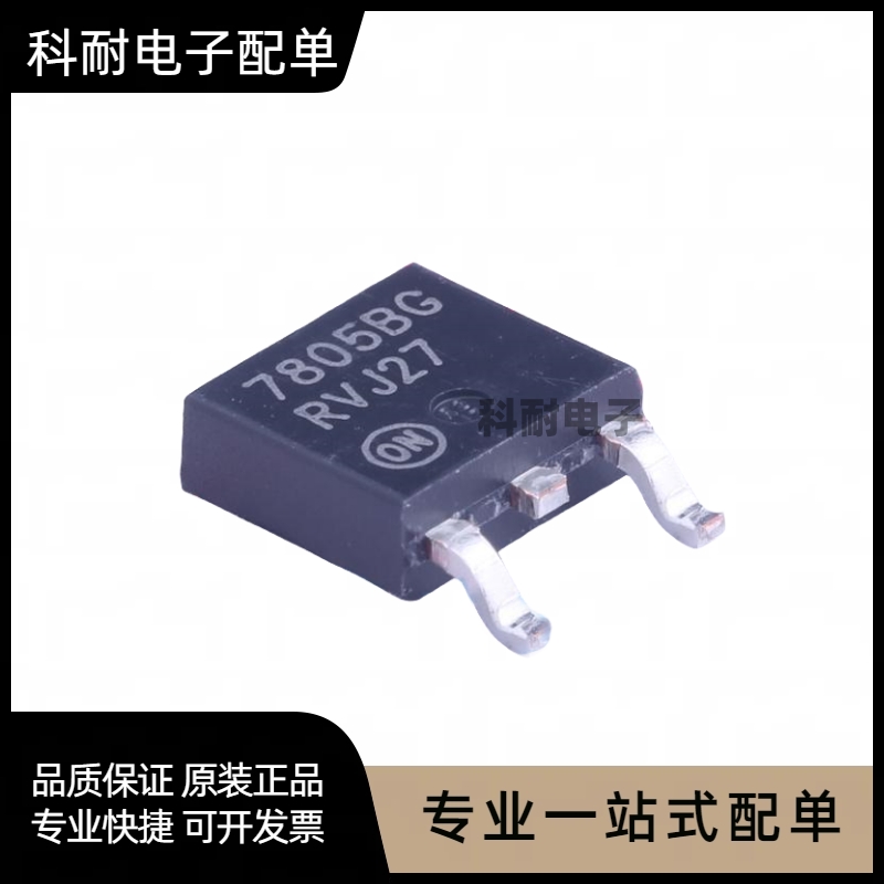 全新 MC7805BDTRKG TO-252-2 5V/1A 正输出 线性稳压器芯片 直拍