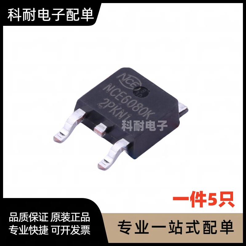全新 NCE6080K TO-252-2 60V/80A效应管芯片现货可直拍(5只)