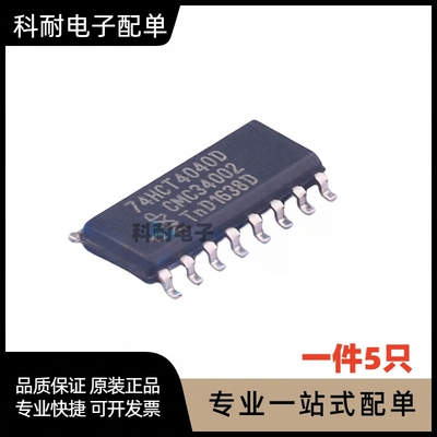 全新 74HCT4040D 窄体SOP16 进口原装 CD74HCT4040M96 （5只）