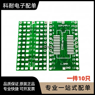 SOP24转接板 SSOP24 TSSOP24贴片转直插 DIP 0.65/1.27mm（10只）