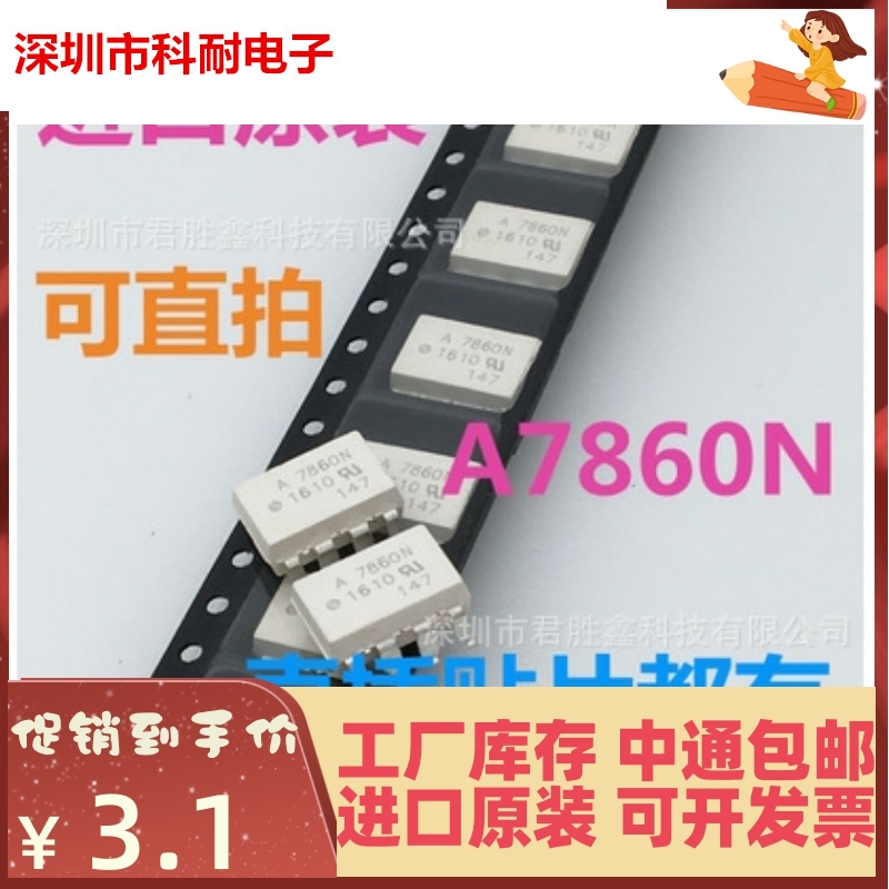 A7860N HCPL-7860N 贴片光耦 SOP 全新原装现货 质量超好