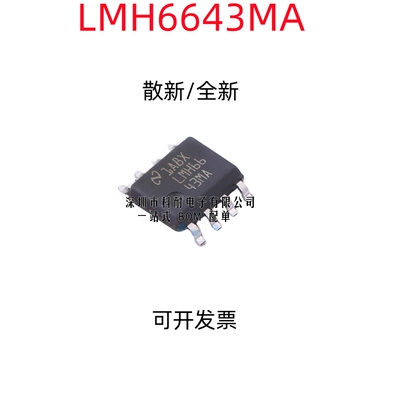 散新/全新原装 LMH6643 LMH6643MA LMH6643MAX SOP8 运算放大器