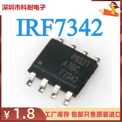 全新 IRF7342TR IRF7342TRPBF 丝印F7342 贴片SOP-8 场效应管集成