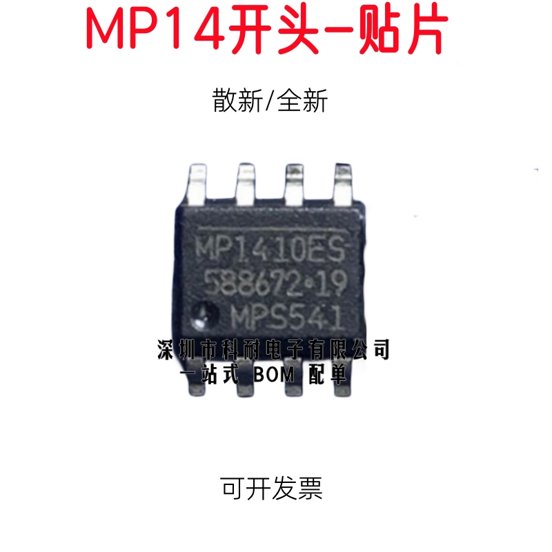 MP1410 1423 1430 1482 1484 1492 1493 DS DN EN ES 电源芯片