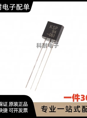 全新 KSP94 400V/0.3A TO-92 PNP型 三极管 A94 小功率（30只）