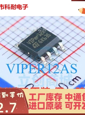 全新非国产 VIPER12A VIPER12AS 贴片8脚 SOP8 原装  SOP-8