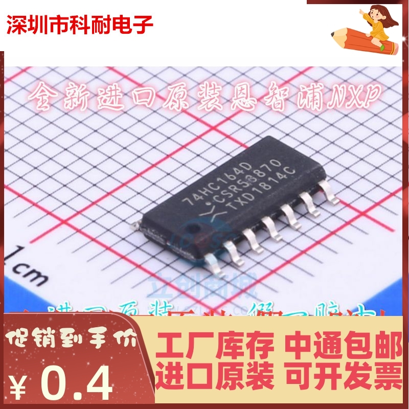 进口 贴片 74HC164D 原装 SOP-14 正品全新 八位移位置寄存器