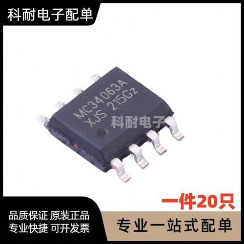MC34063 MC34063A 34063A  dc-dc电源IC 贴片SOP8 进口