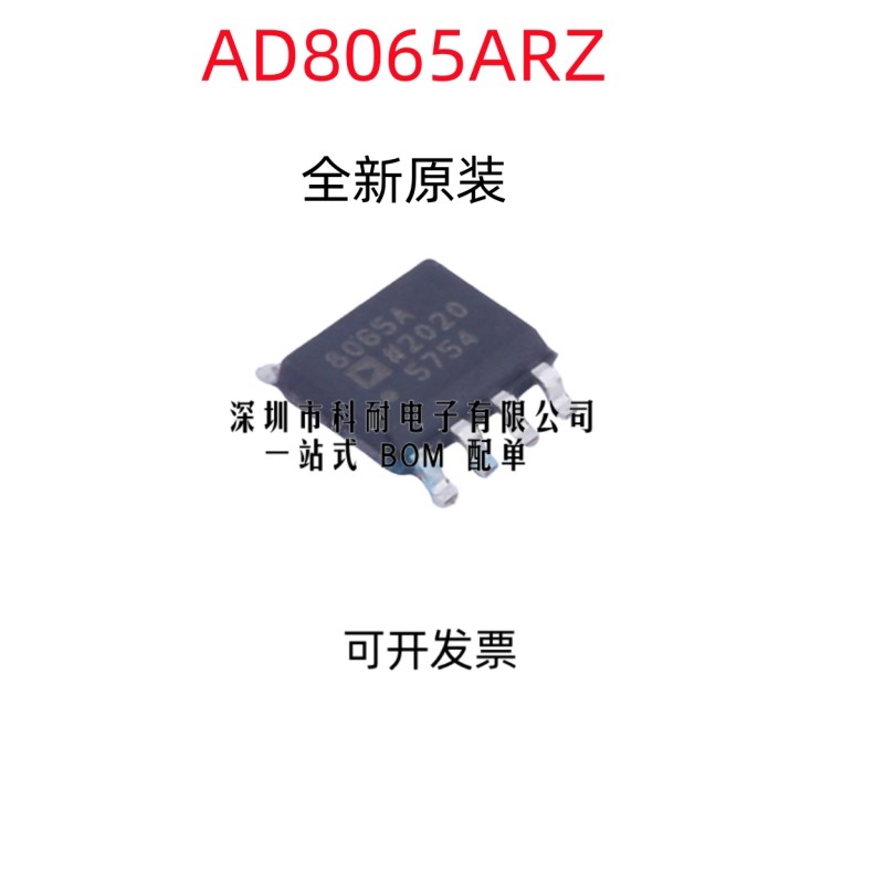 全新原装 AD8065AR AD8065ARZ AD8065 贴片SOP8 运算放大器