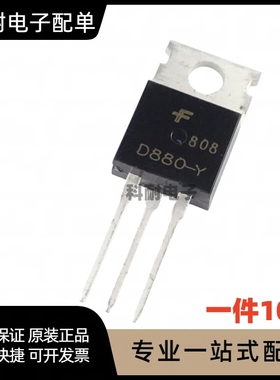 2SD880-Y D880-Y TO-220 60V 3A 40W 2SB834 B834-Y音频 功放开关