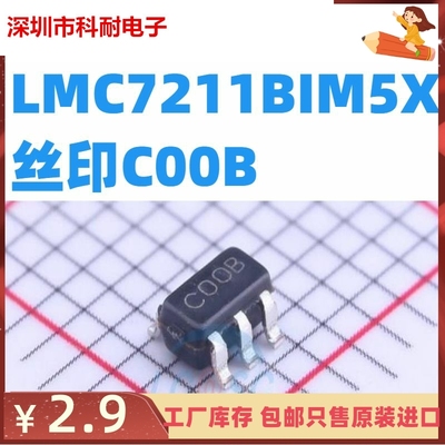 LMC7211BIM5X SOT23-5 丝印C00B 比较器 LMC7211BIM5 全新原装