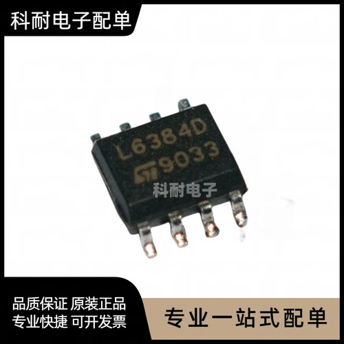 全新 L6384D 16384 D 高压半桥驱动 贴片SOP-8