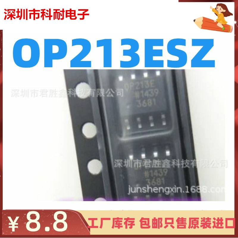 OP213E OP213ES OP213ESZ OP213 SOP8封装 全新原装热卖