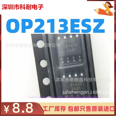 OP213E OP213ES OP213ESZ OP213 SOP8封装 全新原装热卖