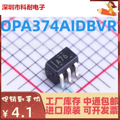 全新 OPA374 OPA374AIDBVR 丝印A76 SOT23-5 放大器OPA374AIDBV