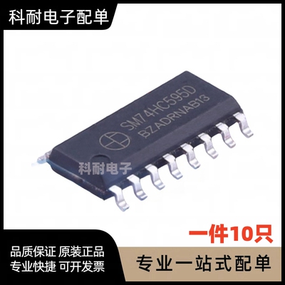 SM74HC595D 74HC595 SOP16  LED显示屏IC 全新 原装