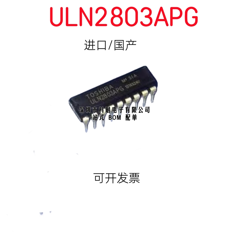 国产/进口 直插 ULN2803APG ULN2803 达林顿驱动器 8通道 DIP-18