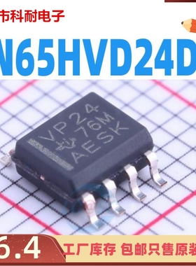 SN65HVD24DR 丝印 VP24 贴片SOP8 收发器 全新原装进口 现货