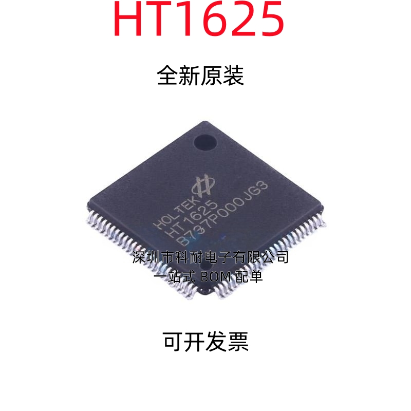 全新 HT1625 长方形 QFP100 正方形 LPQF100 LCD液晶显示驱动
