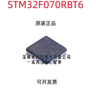 LQFP ARM 原装 STM32F070RBT6 Cortex 32位微控制器MCU 正品