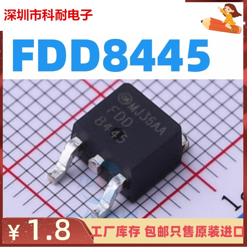 FDD8445贴片 TO-252全新 MOS场效应管 N沟道 40V 50A