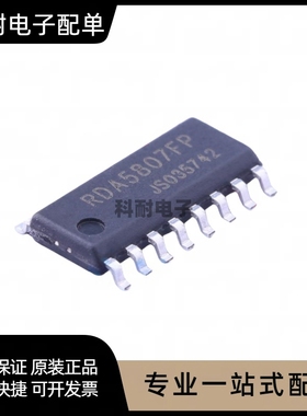 全新 RDA5807FP SOP16 调频立体声收音芯片 现货可直拍