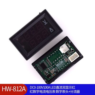 DC0-100V100A LED直流双显示红红数字电流电压表 数字表头+分流器