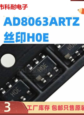 直拍 AD8063ARTZ  SOT23-6 丝印H0E/HOE 运算放大器 全新原装