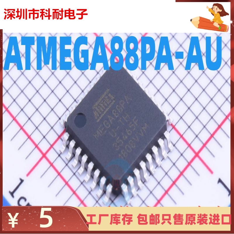 ATMEGA88PA-AU MEGA88PA 专营 单片机 原装全新热卖
