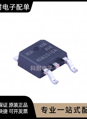 全新贴片 KIA3510AD TO-252-2 75A/100V N沟道MOSFET场效应管芯片