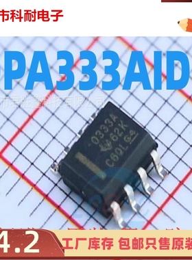 原装正品 OPA333AIDR SOP8 丝印O333A 0333A 贴片 全新进口