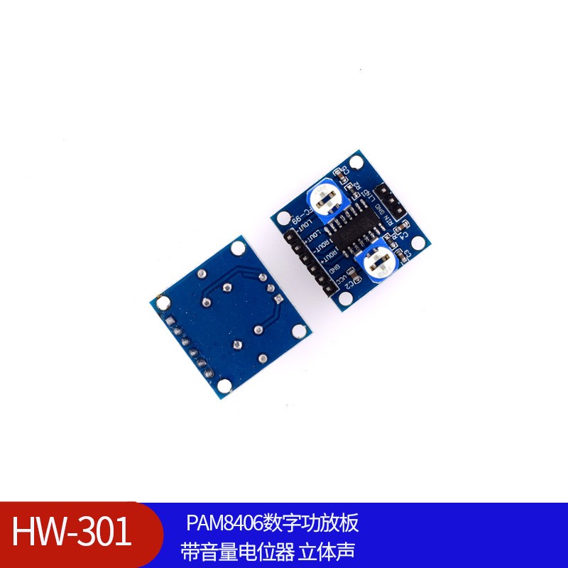 HW-301 PAM8406数字功放板 带音量电位器 立体声